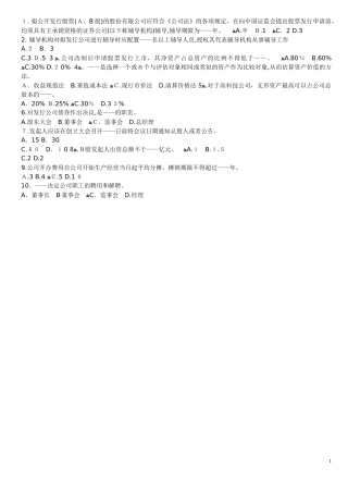 2024年证券从业考试模拟题及答案