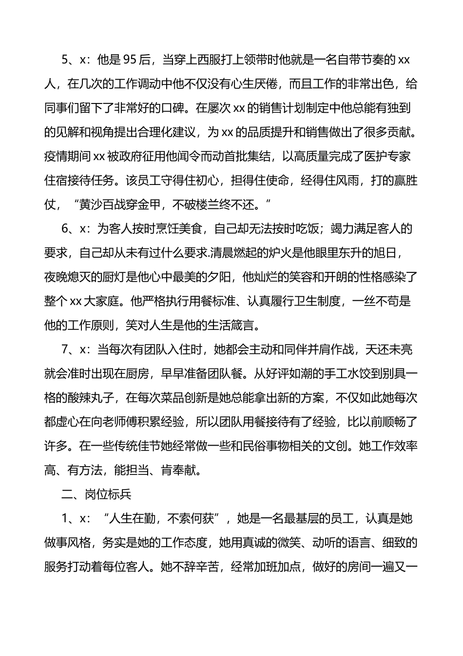 公司优秀员工及单位年终颁奖词范文25则集团企业先进榜样个人和集体_第2页