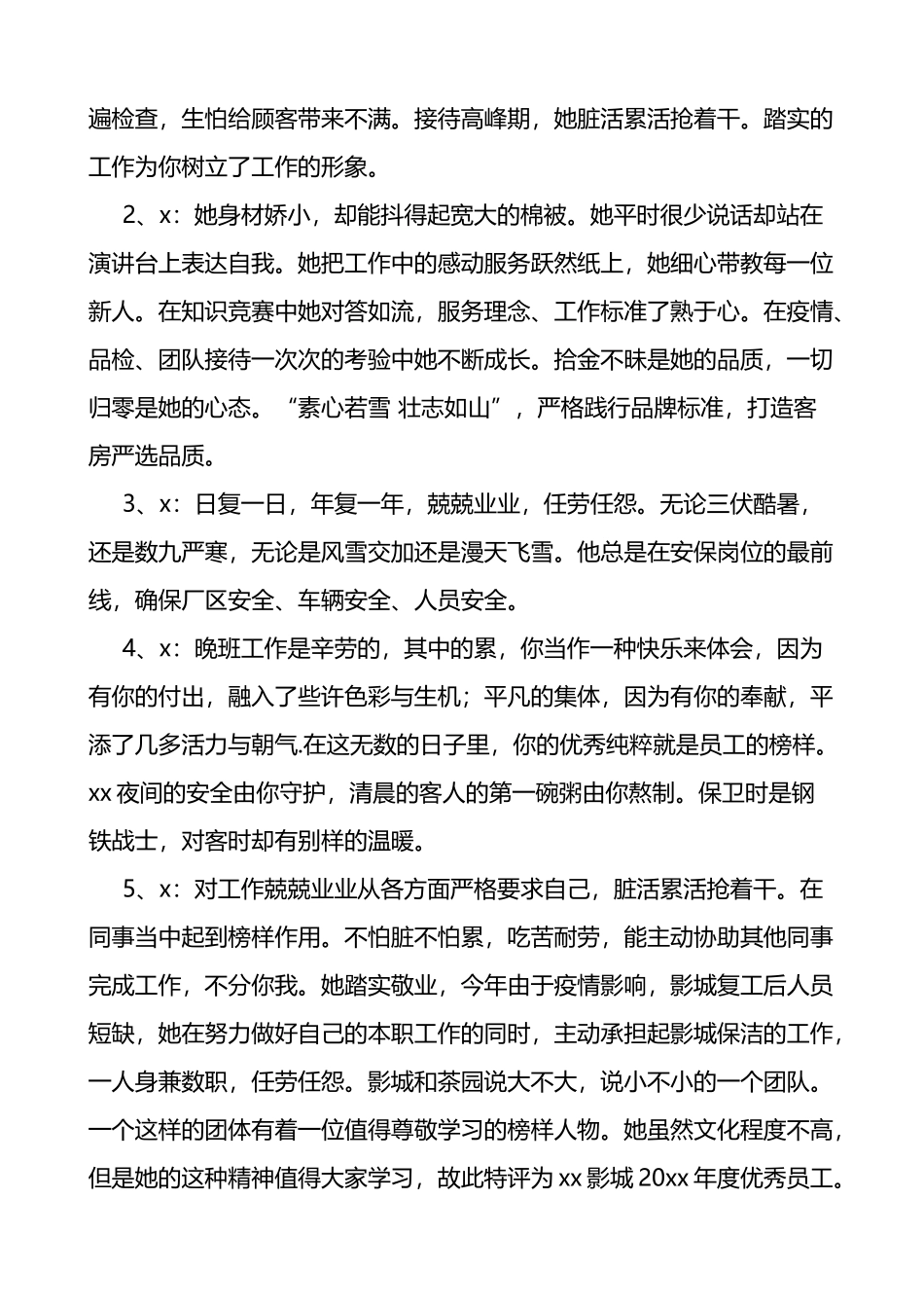 公司优秀员工及单位年终颁奖词范文25则集团企业先进榜样个人和集体_第3页
