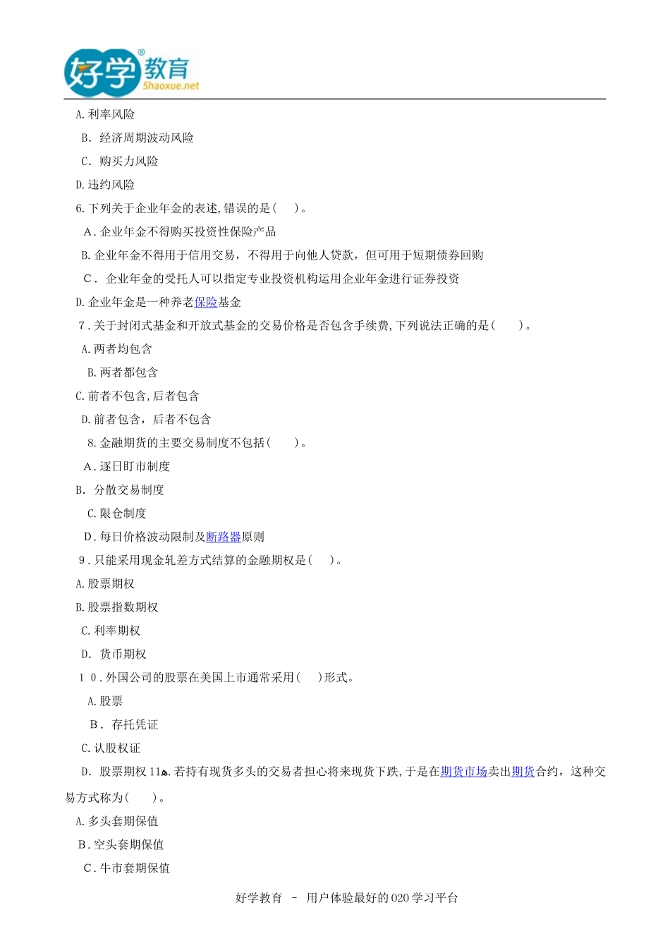 2024年证券从业历年考试真题_第2页