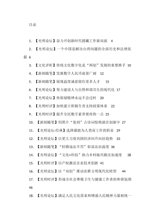 《光明日报》评论汇编（63篇）