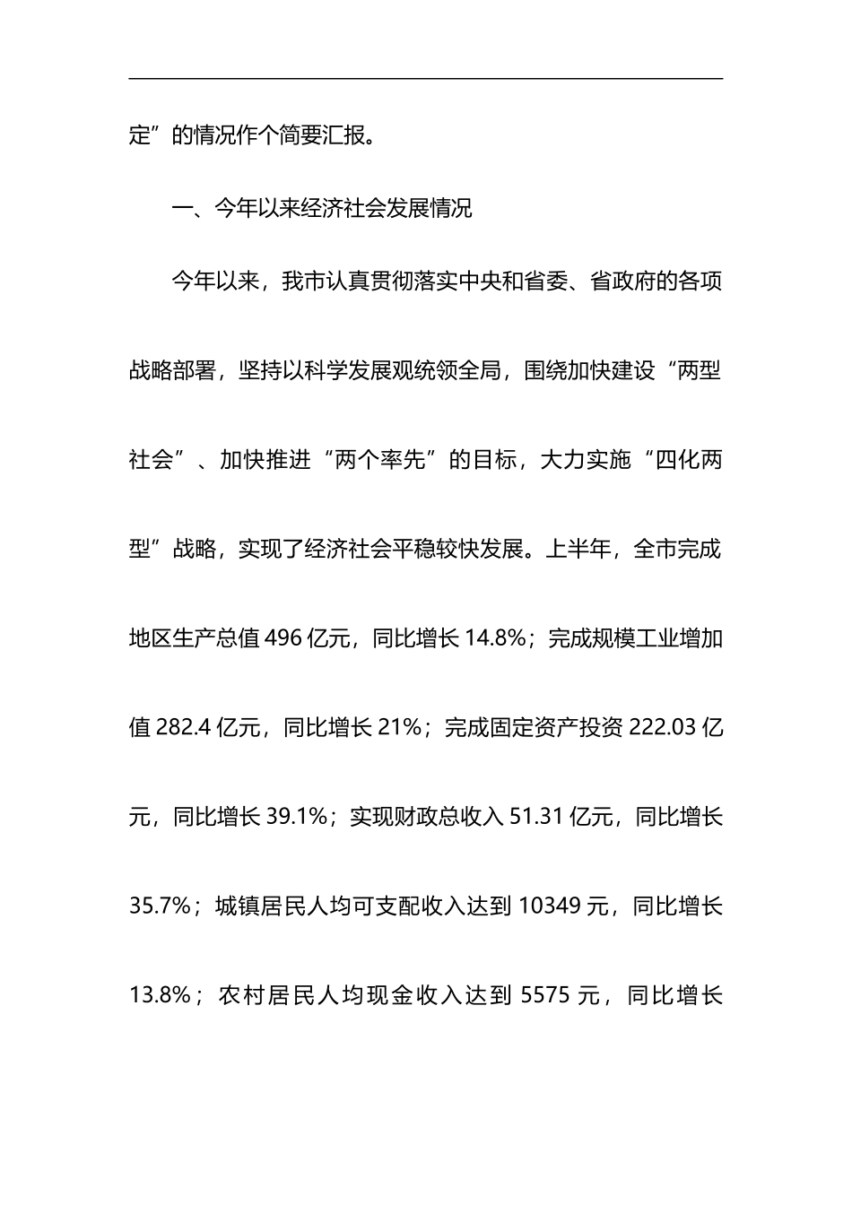 关于XX城市群“一条例一决定”贯彻执行的情况汇报_第2页