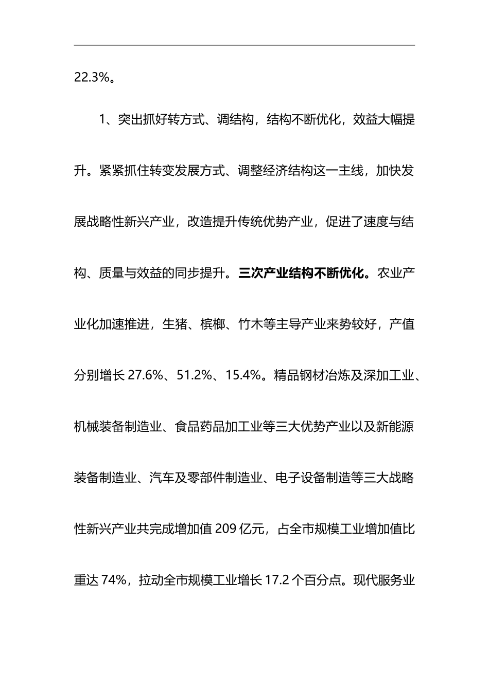 关于XX城市群“一条例一决定”贯彻执行的情况汇报_第3页