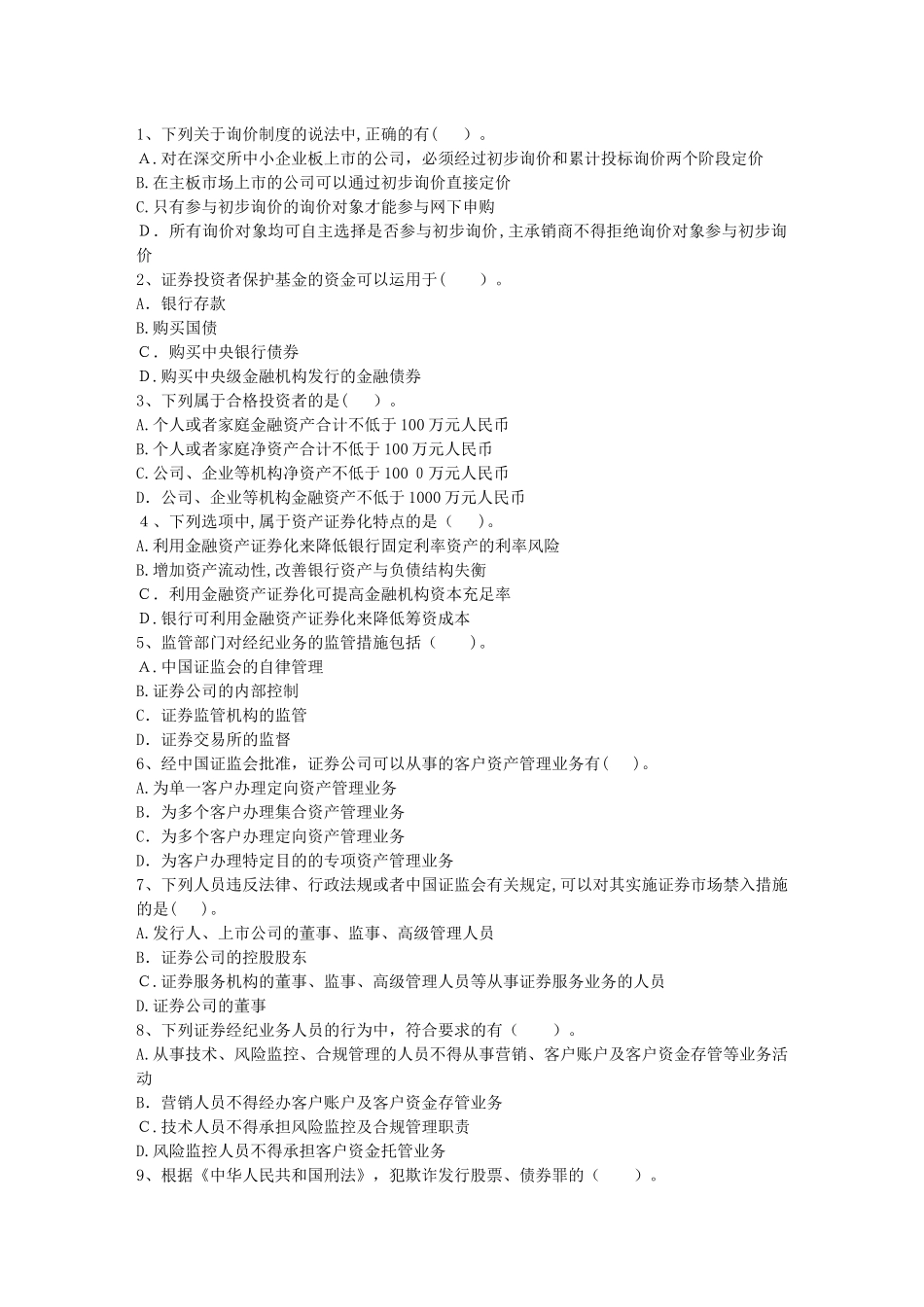 2024年证券从业资格考试附答案知识大全_第1页