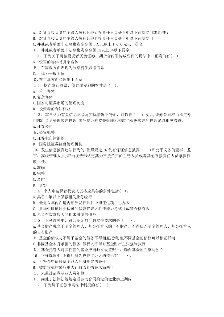 2024年证券从业资格考试附答案知识大全_第2页