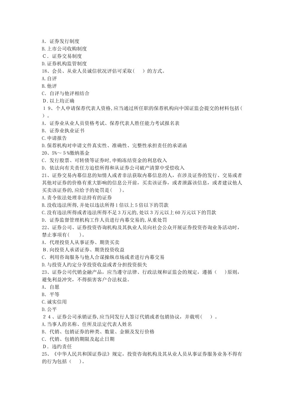 2024年证券从业资格考试附答案知识大全_第3页