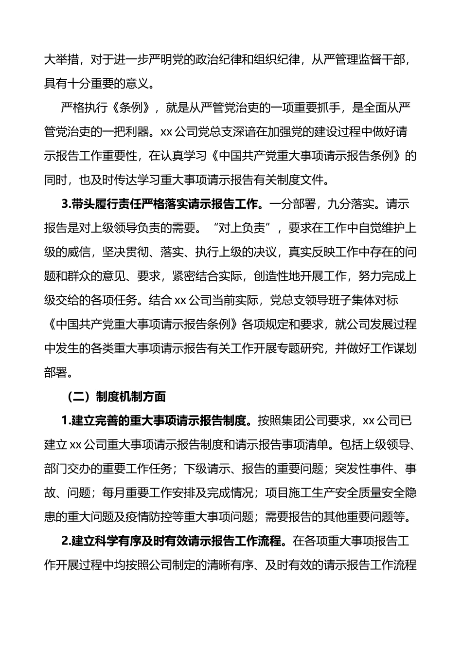 公司重大事项请示报告工作落实情况自查报告_第2页