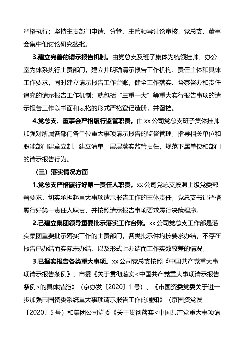 公司重大事项请示报告工作落实情况自查报告_第3页