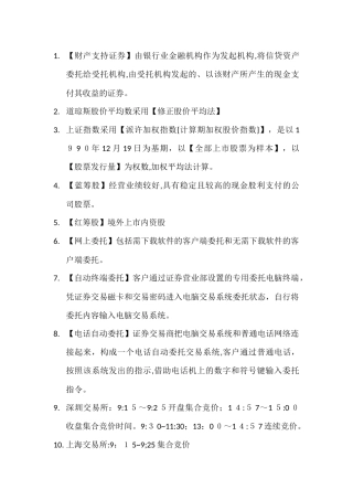 2024年证券从业资格考试金融知识错题整理