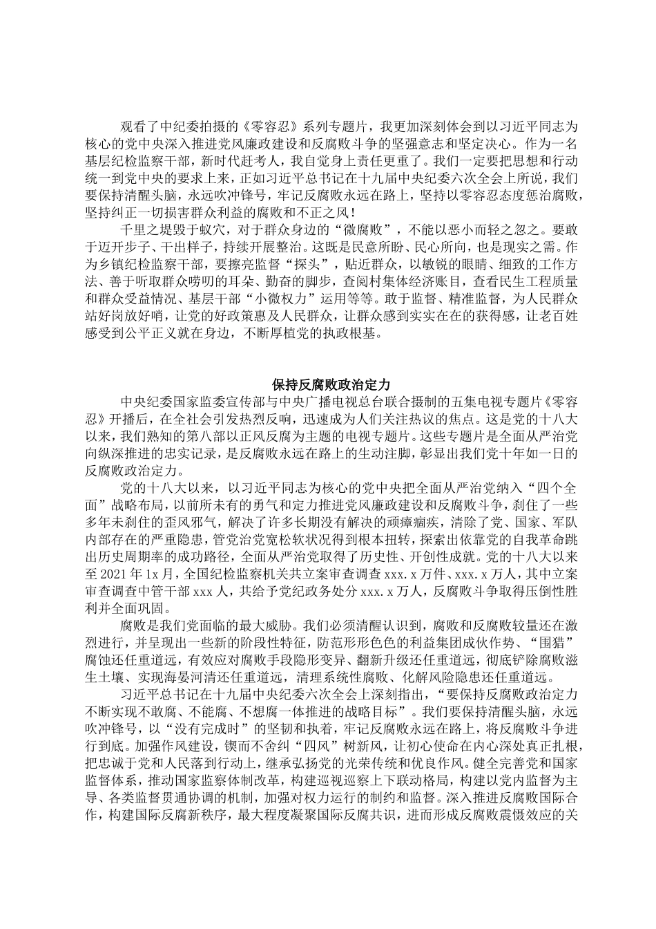 《零容忍》观后感汇编3（8篇）_第2页