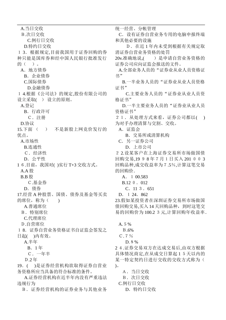 2024年证券从业资格考试历年真题_第2页