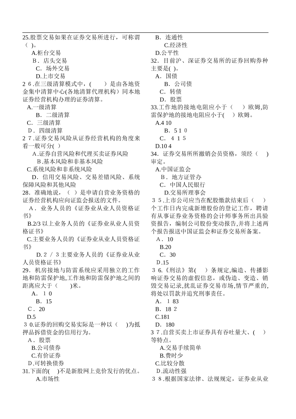 2024年证券从业资格考试历年真题_第3页