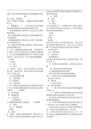 2024年证券从业资格考试历年真题