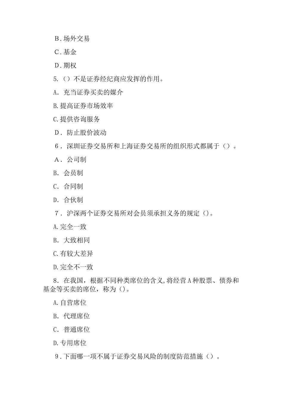 2024年证券从业资格考试模拟真题_第2页