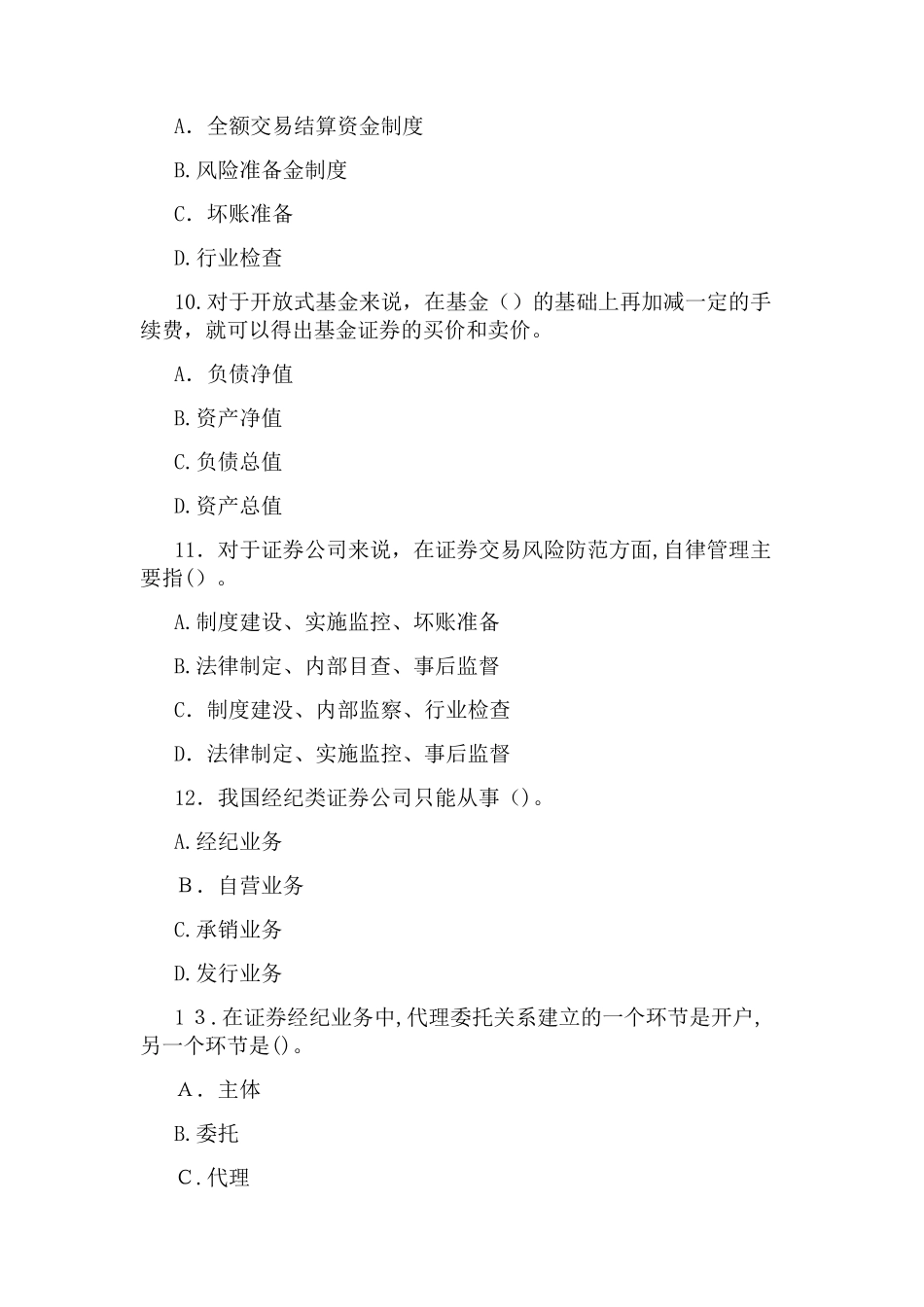 2024年证券从业资格考试模拟真题_第3页
