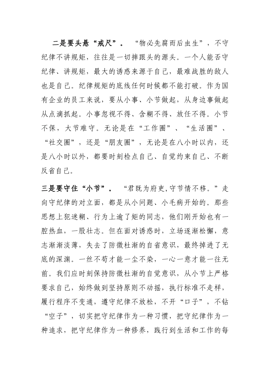 违法违纪违规典型案例剖析提纲_第3页