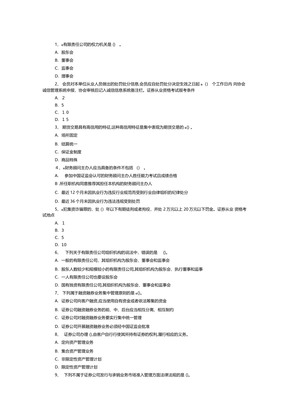 2024年证券从业资格考试模拟真题汇总_第1页