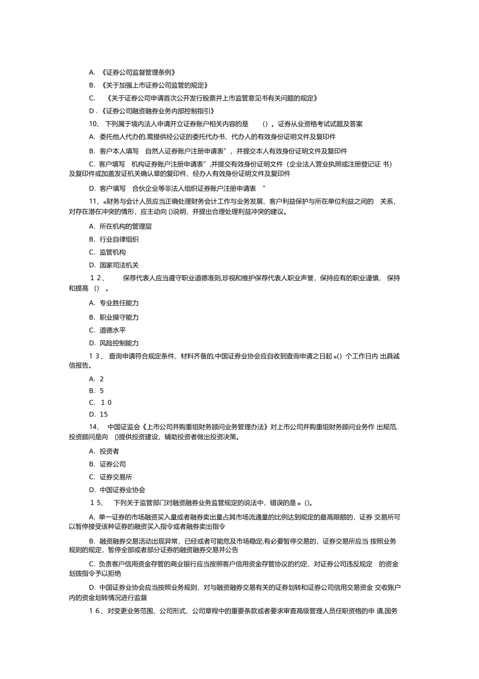 2024年证券从业资格考试模拟真题汇总_第2页