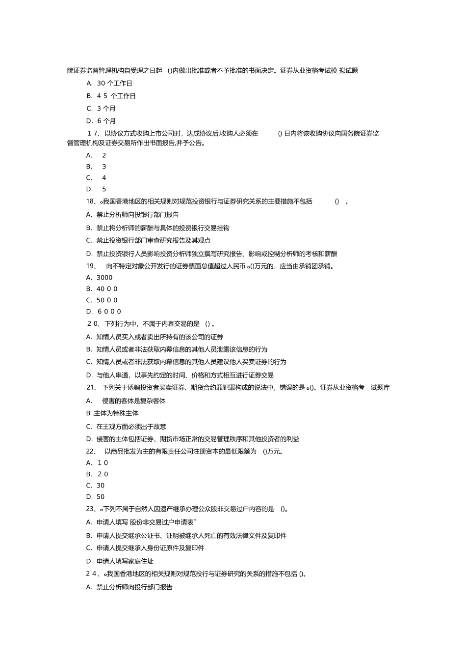 2024年证券从业资格考试模拟真题汇总_第3页