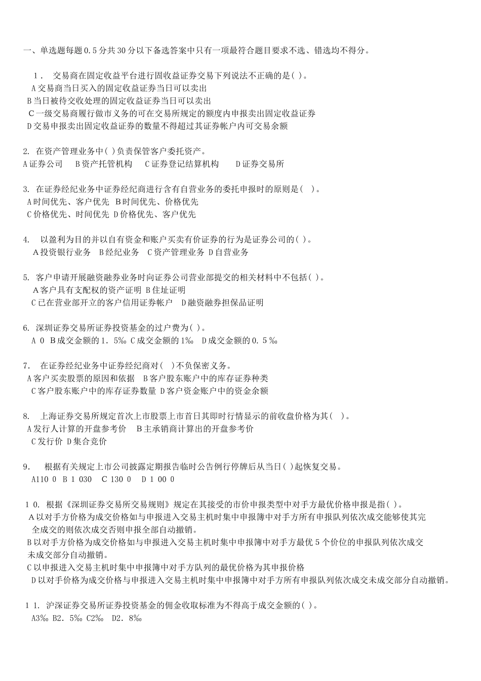 2024年证券从业资格考试试题附答案_第1页