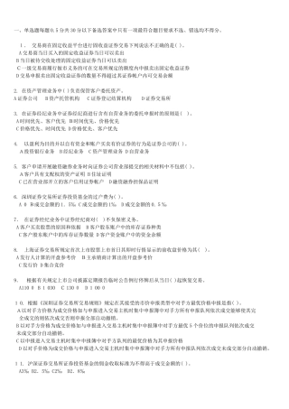 2024年证券从业资格考试试题附答案