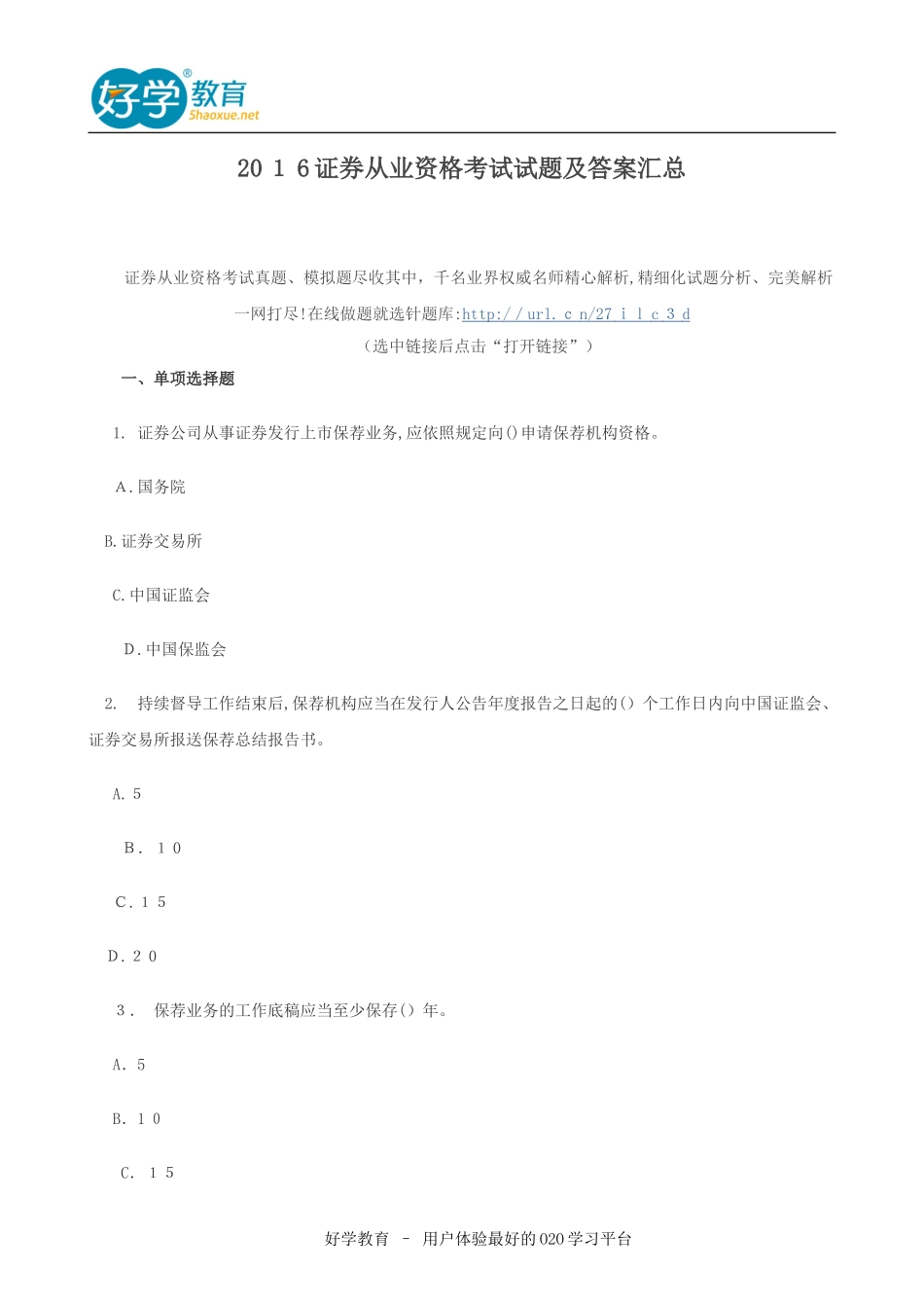 2024年证券从业资格考试试题及答案汇总_第1页