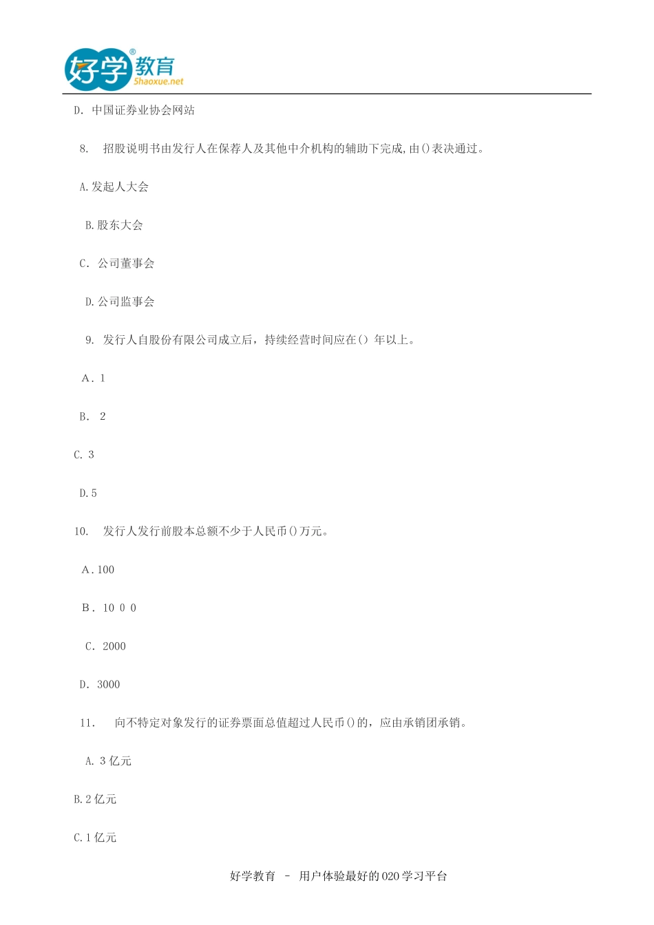 2024年证券从业资格考试试题及答案汇总_第3页