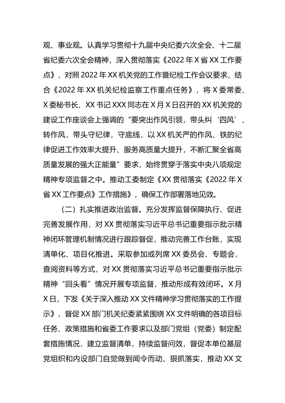 关于开展贯彻落实中央八项规定精神专项监督工作情况的报告_第2页