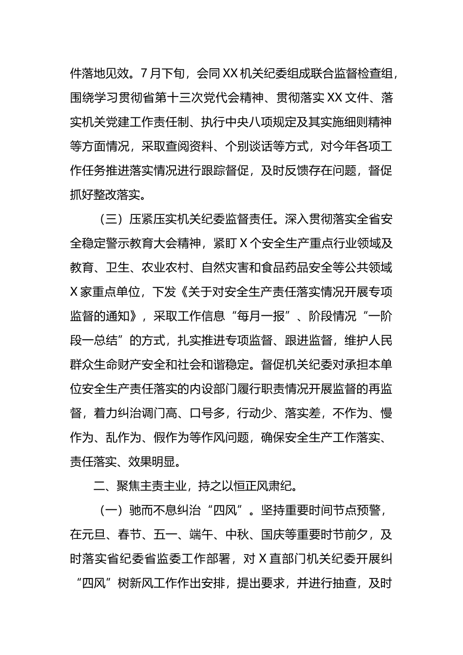 关于开展贯彻落实中央八项规定精神专项监督工作情况的报告_第3页