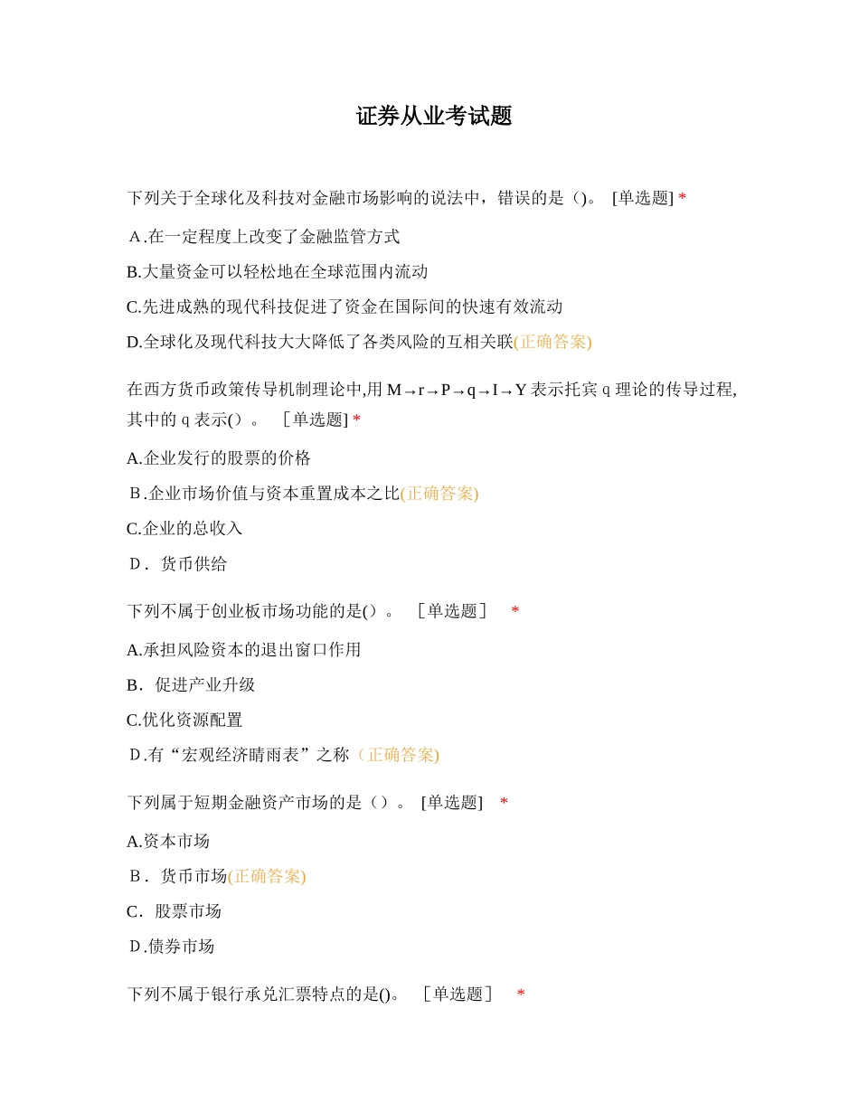 2024年证券从业资格考试题库_第1页