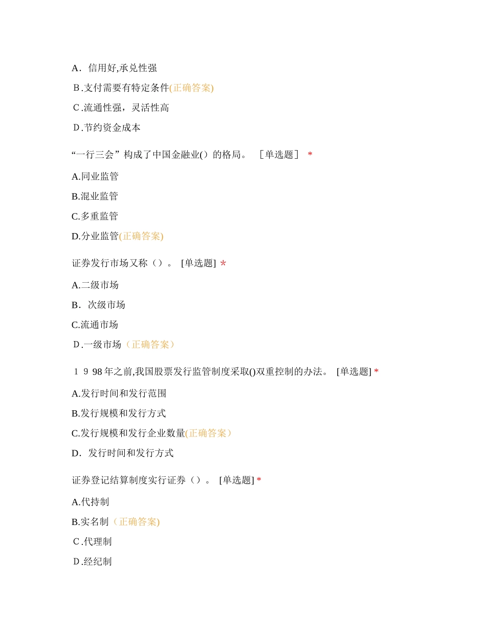 2024年证券从业资格考试题库_第2页