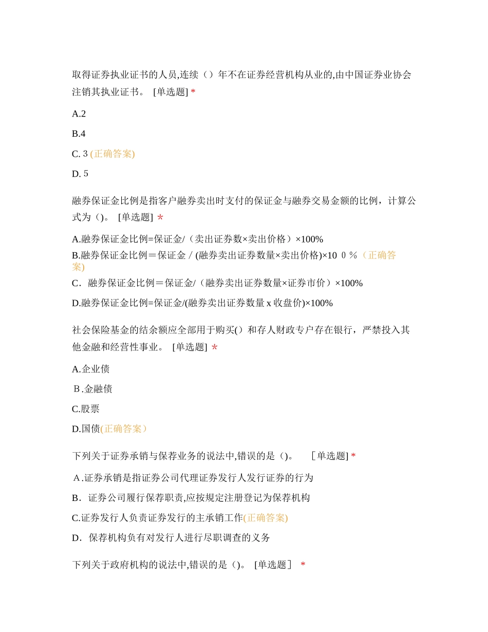 2024年证券从业资格考试题库_第3页