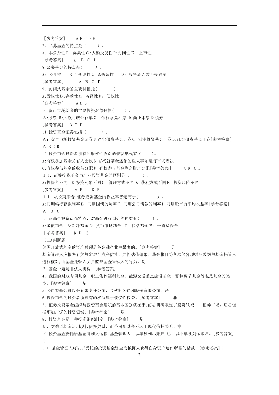 2024年证券从业资格考试题库证券投资基金各章节习题题库_第2页