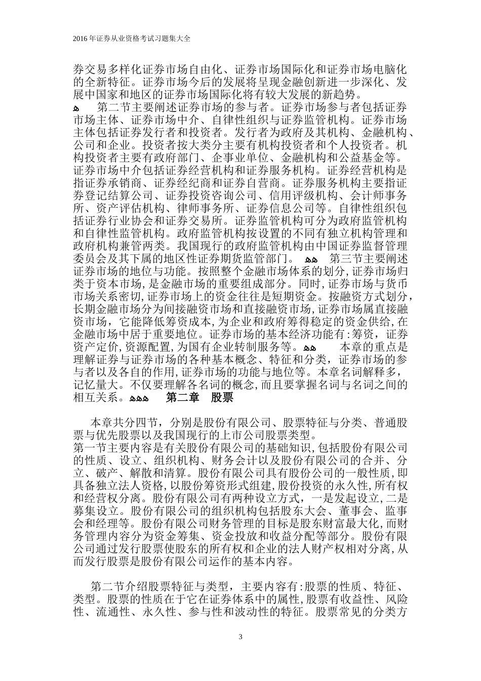 2024年证券从业资格考试习题集大全_第3页