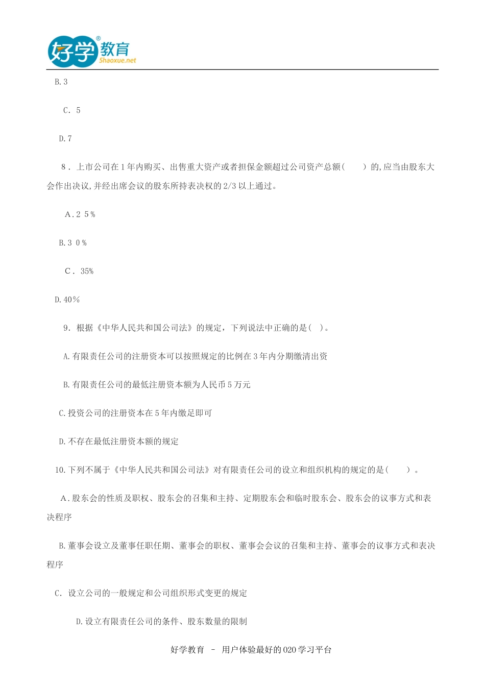 2024年证券从业资格考试真题_第3页