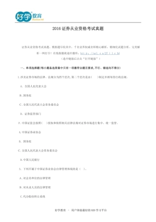 2024年证券从业资格考试真题