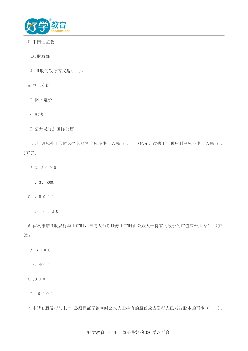 2024年证券从业资格考试真题汇总_第2页