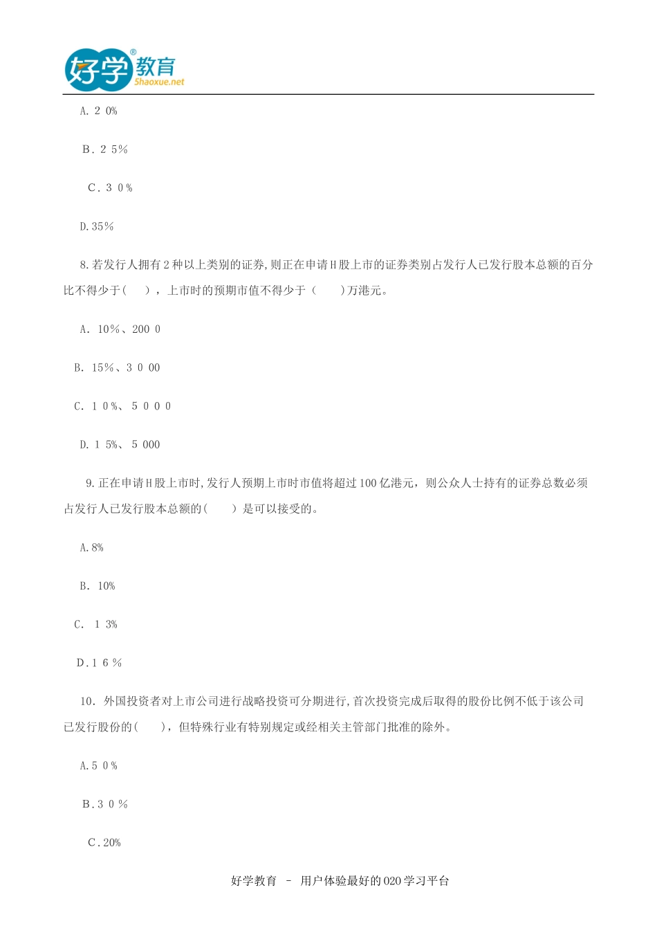 2024年证券从业资格考试真题汇总_第3页