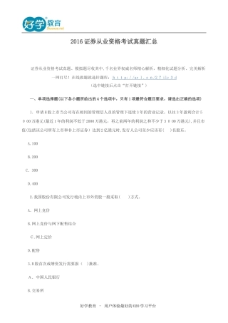 2024年证券从业资格考试真题汇总
