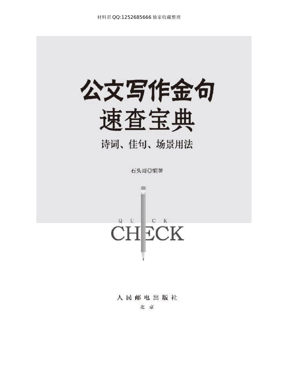 公文写作金句速查宝典 诗词、佳句、场景用法_第2页