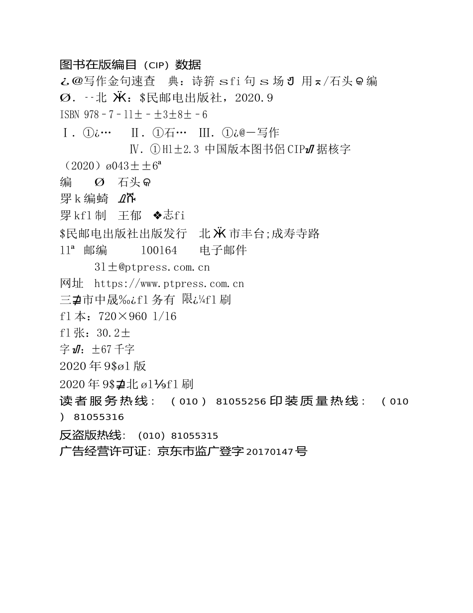 公文写作金句速查宝典 诗词、佳句、场景用法_第3页