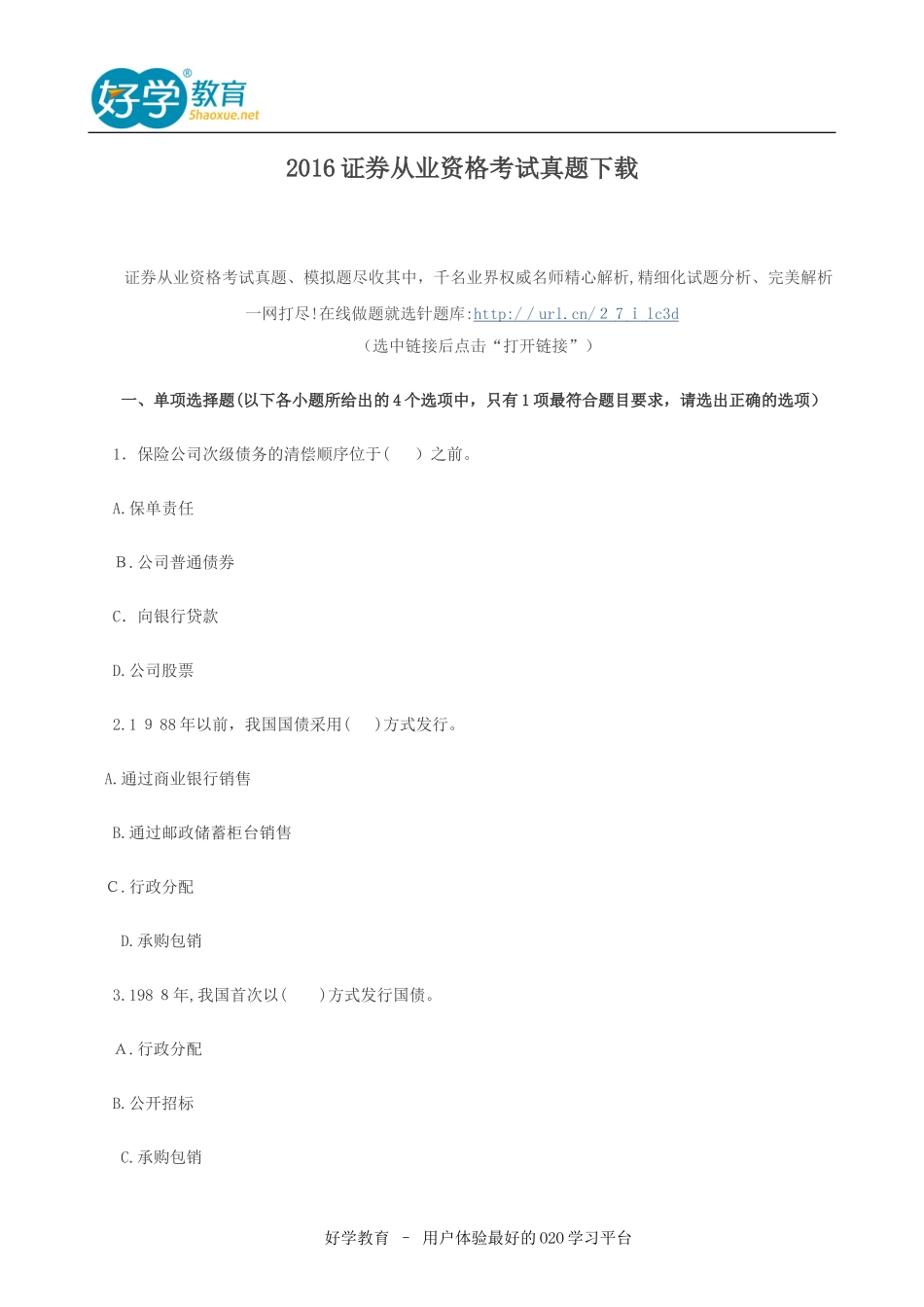 2024年证券从业资格考试真题下载_第1页