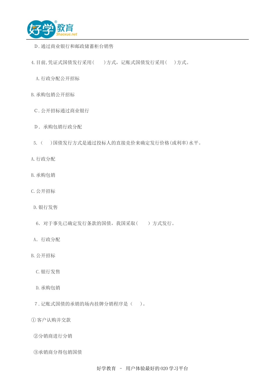 2024年证券从业资格考试真题下载_第2页