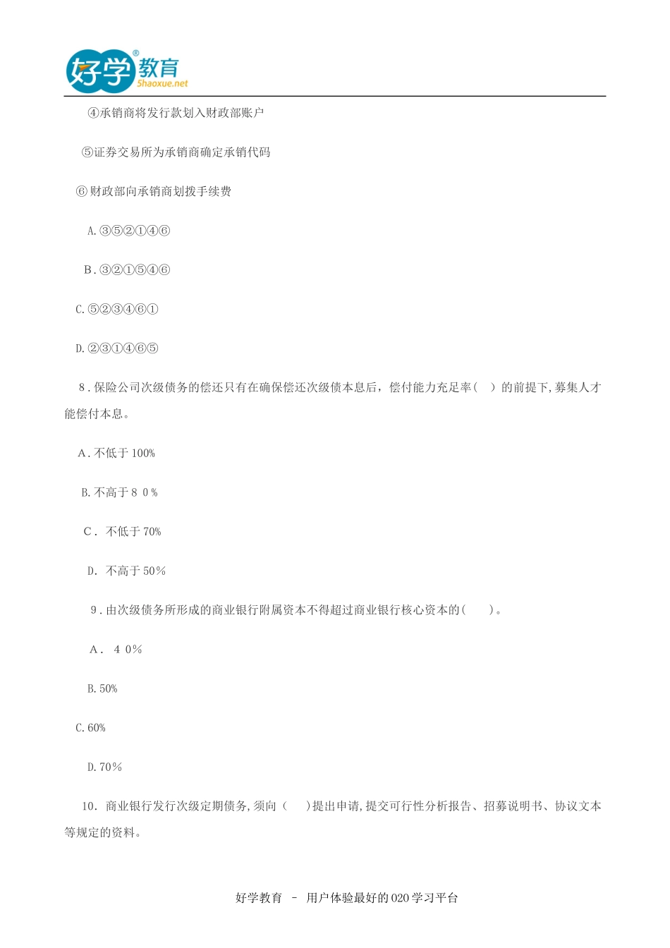 2024年证券从业资格考试真题下载_第3页
