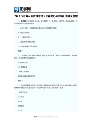 2024年证券从业资格考试证券发行与承销模拟真题及答案