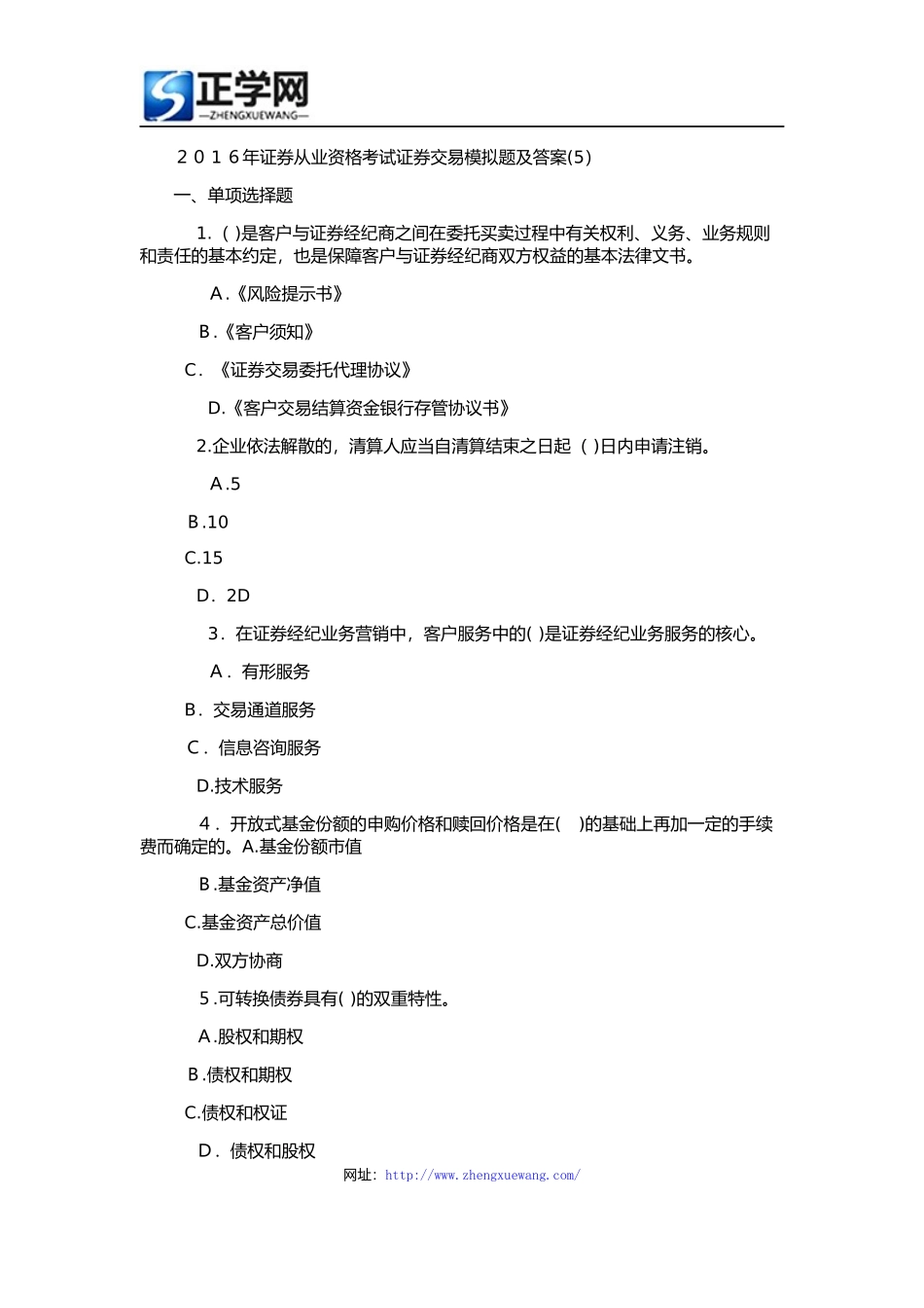 2024年证券从业资格考试证券交易模拟题及答案_第1页