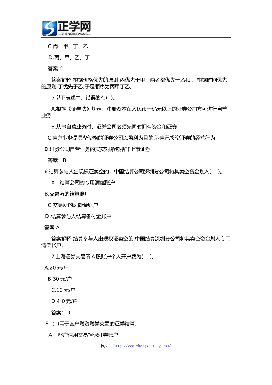 2024年证券从业资格考试证券交易模拟题与标准答案_第2页