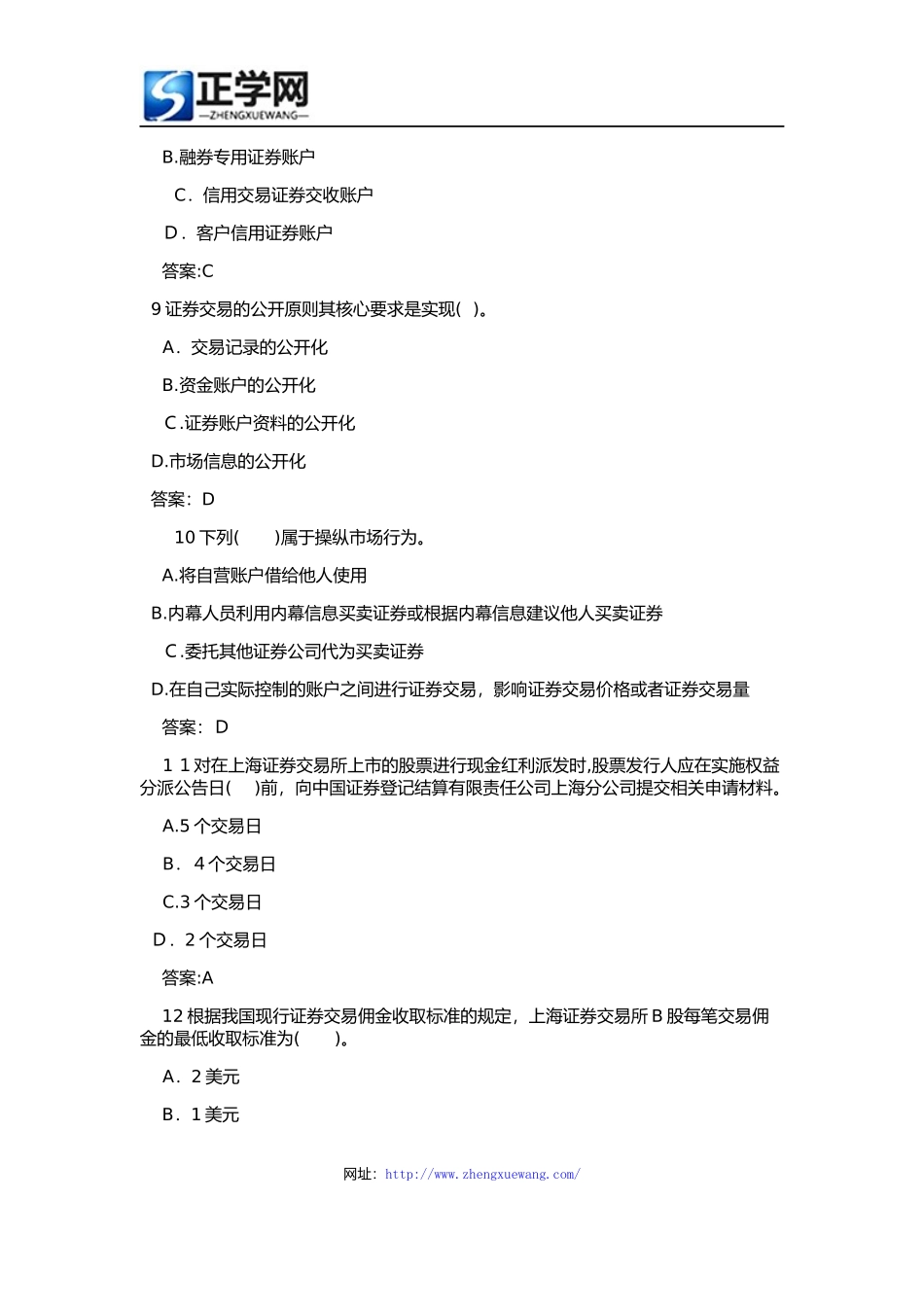 2024年证券从业资格考试证券交易模拟题与标准答案_第3页