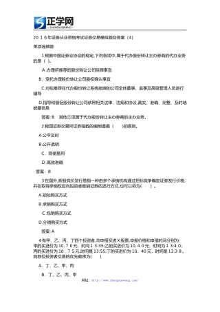 2024年证券从业资格考试证券交易模拟题与标准答案