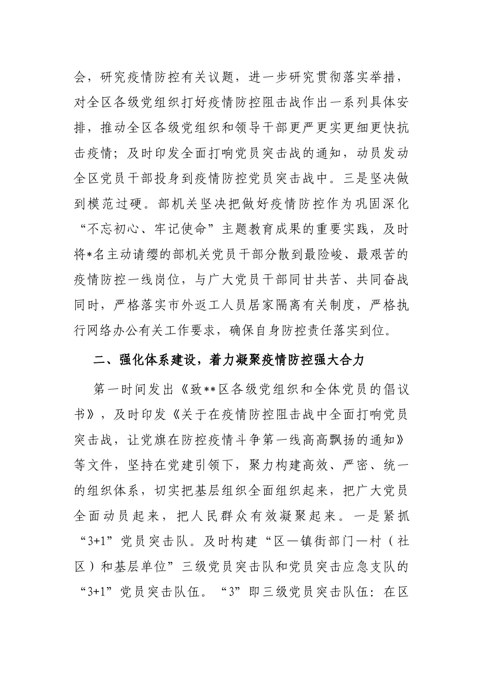关于在打赢疫情防控阻击战中积极主动履职有效发挥作用的报告_第2页